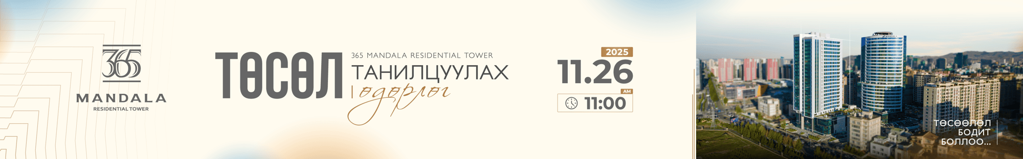 365 Udurlug Banner-01